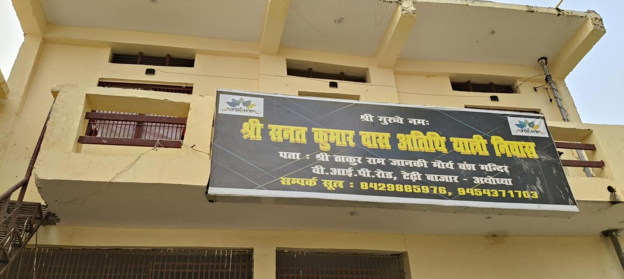 Sanat Kumar Das Yatri Niwas Ayodhya Dış mekan fotoğraf